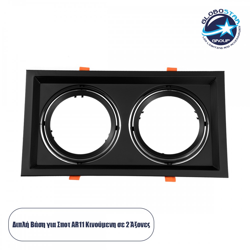 GLOBOSTAR® VITA 77855 Χωνευτή Κινούμενη Βάση για 2 x Σποτ AR111 με Ντουί GU10/GU5.3 IP20 - Μαύρο Ματ - Μ33.5 x Π18 x Υ5.5cm / Q32.5 x 17cm