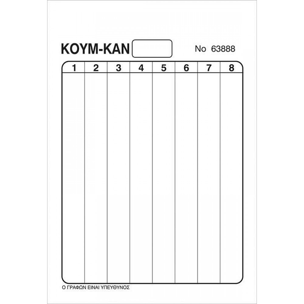 Next μπλοκ κουμ καν με 8 στήλες 14x21εκ. 100 φύλλων